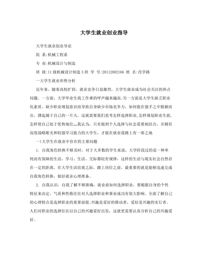 大学生就业创业指导