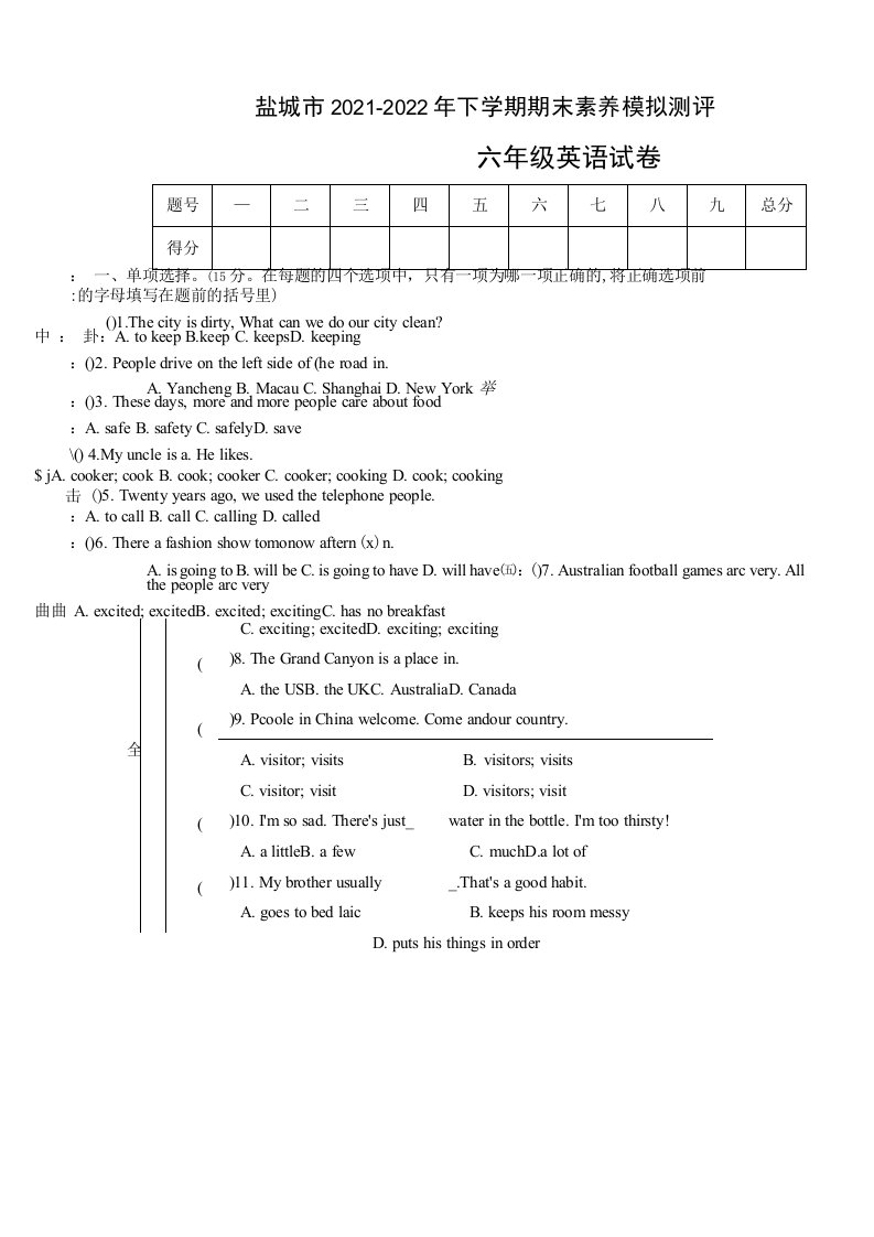 期末试题译林版英语六年级下册（2021盐城市调研真题改编，有答案）