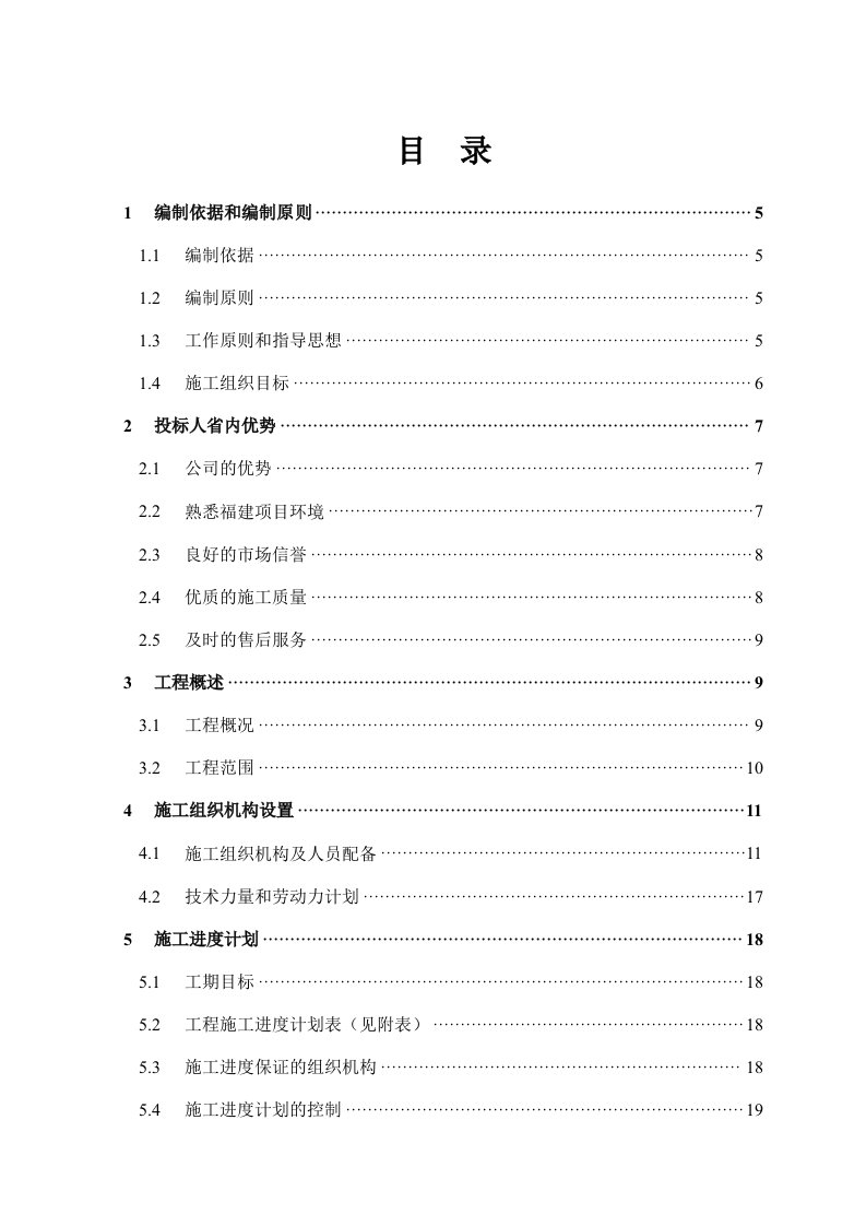 高速公路监控施工组织设计