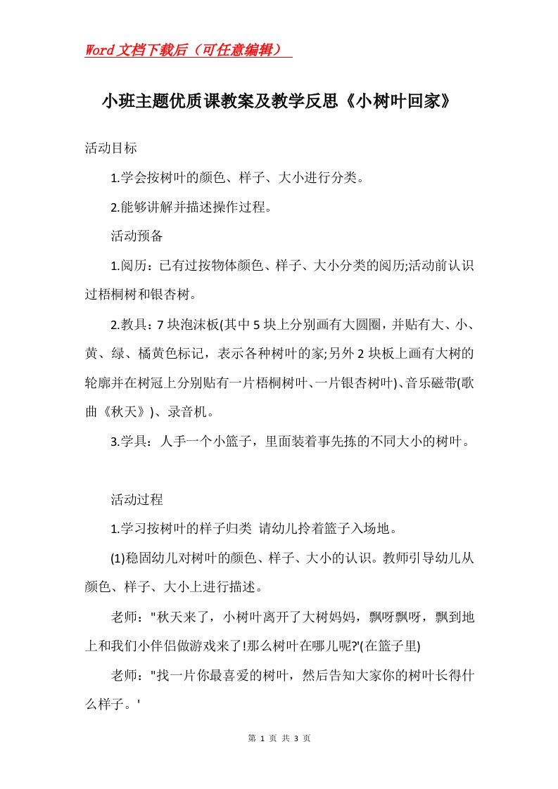 小班主题优质课教案及教学反思小树叶回家