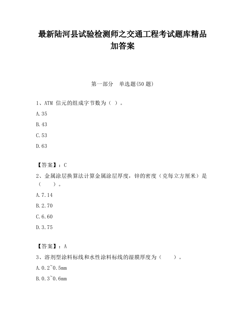 最新陆河县试验检测师之交通工程考试题库精品加答案