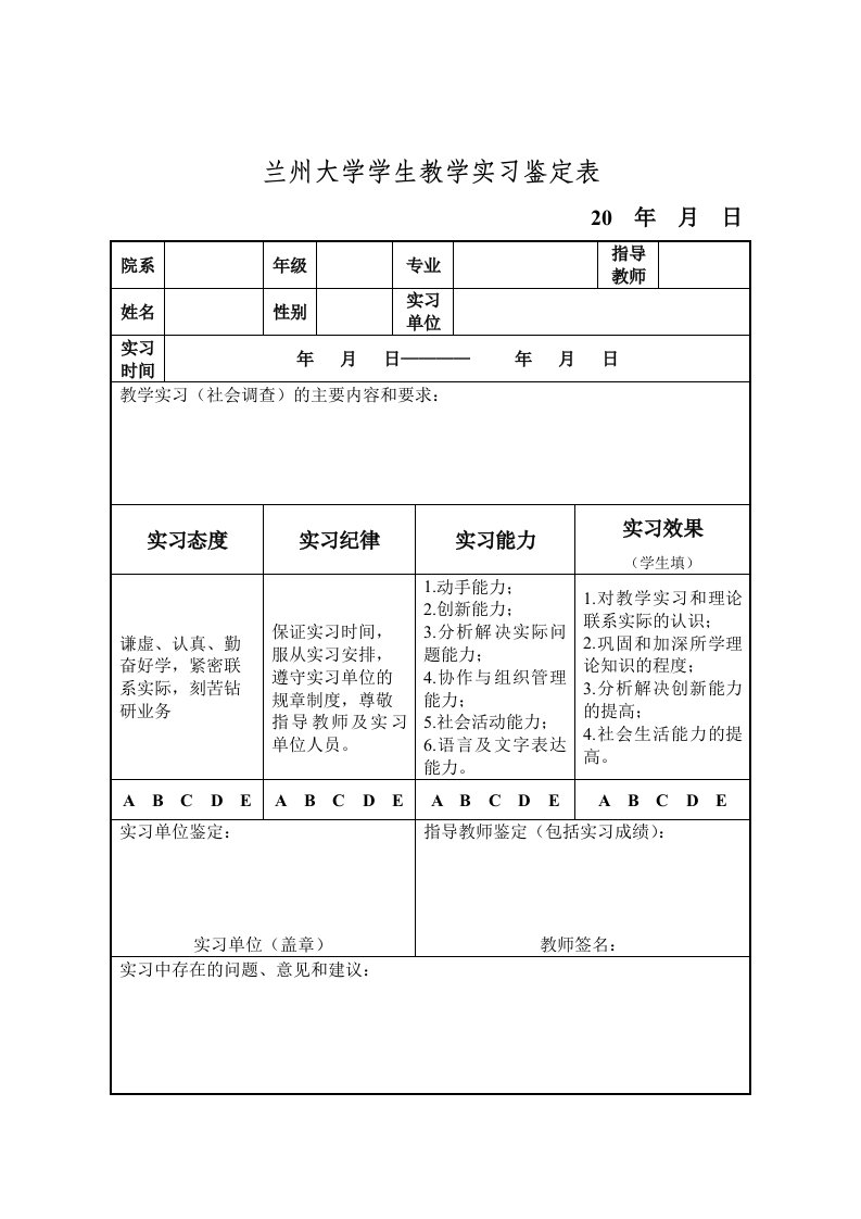 兰州大学学生教学实习鉴定表