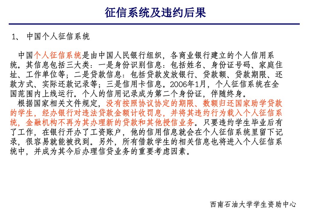 生源地助学贷款诚信还款教育指南