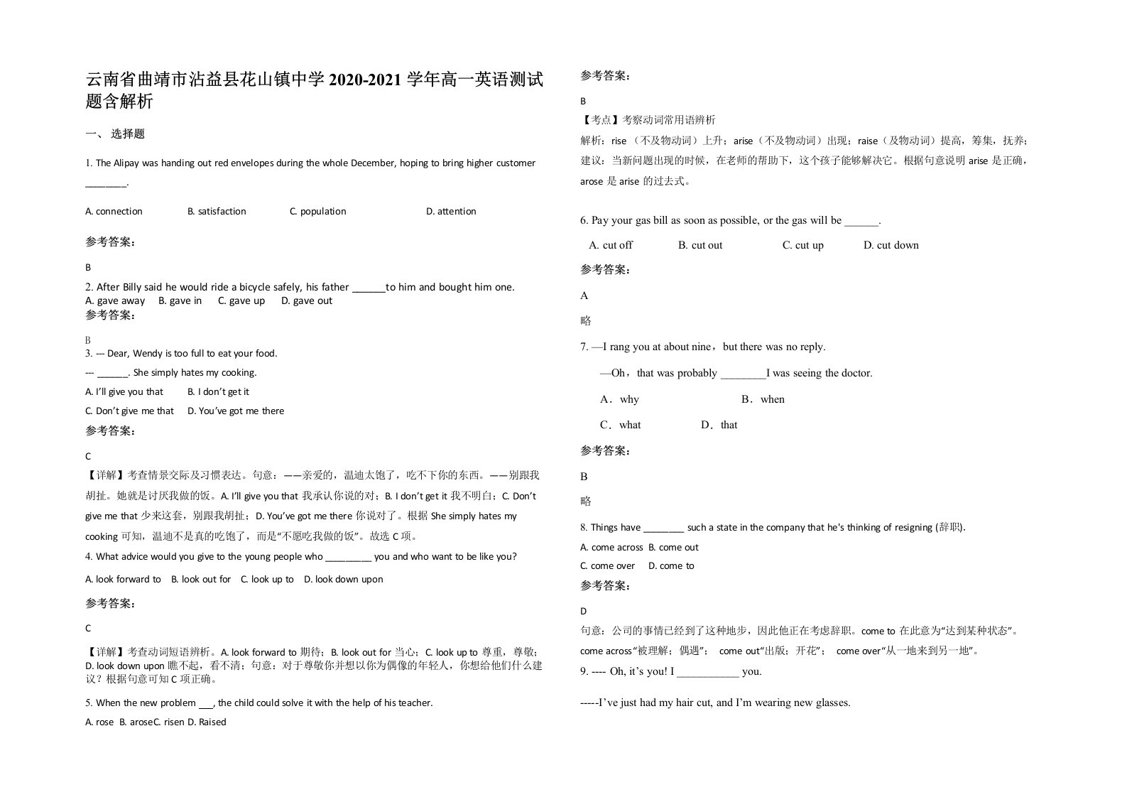 云南省曲靖市沾益县花山镇中学2020-2021学年高一英语测试题含解析