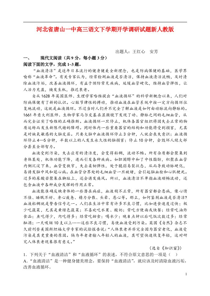 河北省唐山一中高三语文下学期开学调研试题新人教版