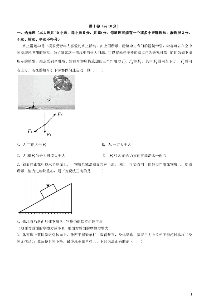 北京市2023_2024学年高一物理上学期12月月考试题