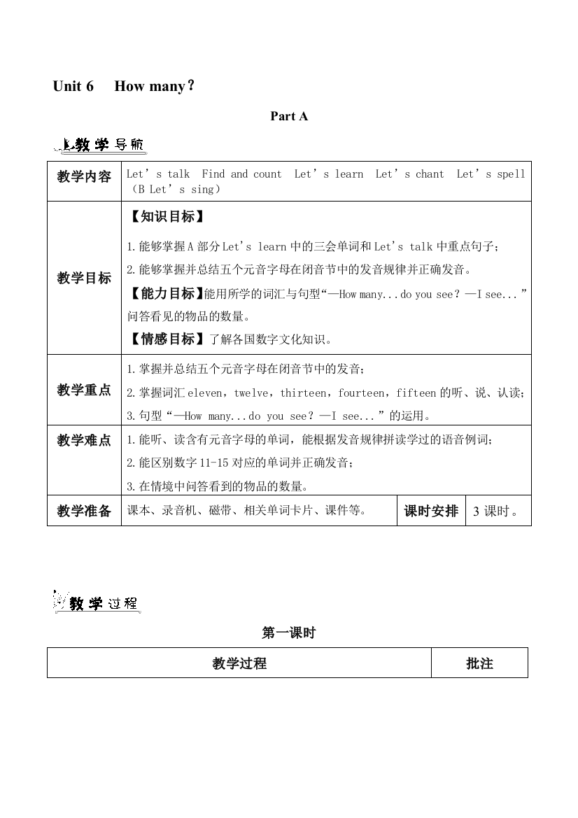 PEP人教版三年级英语下册Unit6教案