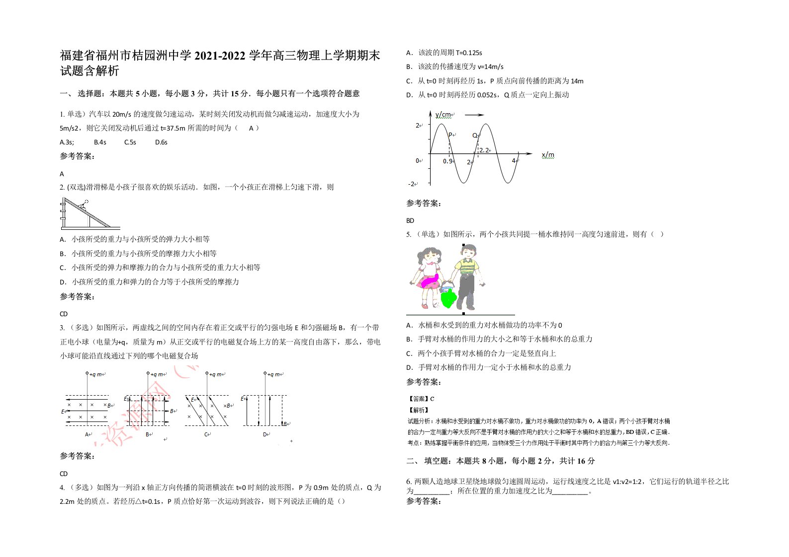 福建省福州市桔园洲中学2021-2022学年高三物理上学期期末试题含解析