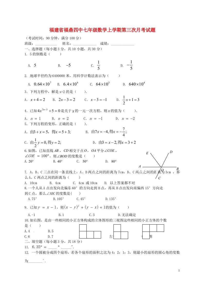 福建省福鼎四中七级数学上学期第三次月考试题