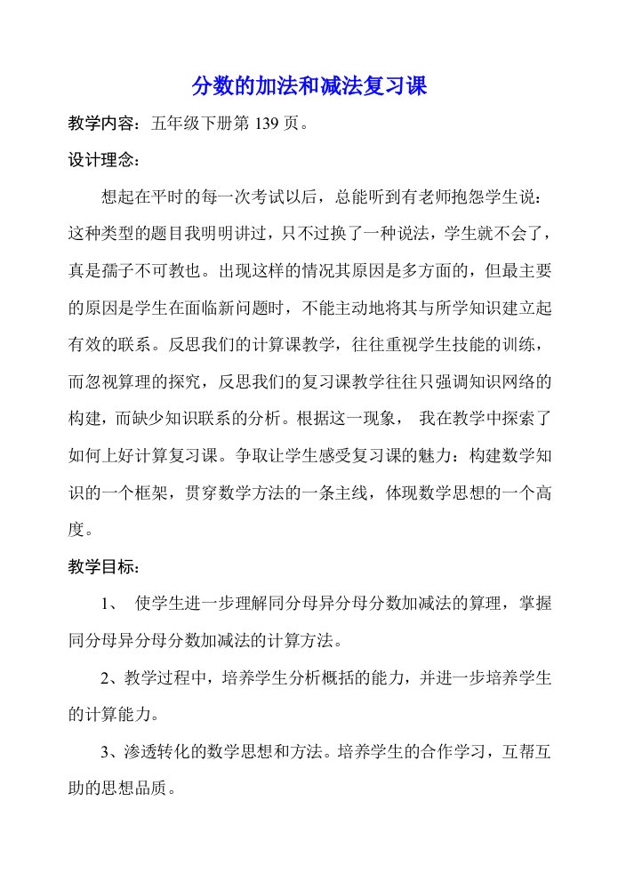 分数的加法和减法复习课