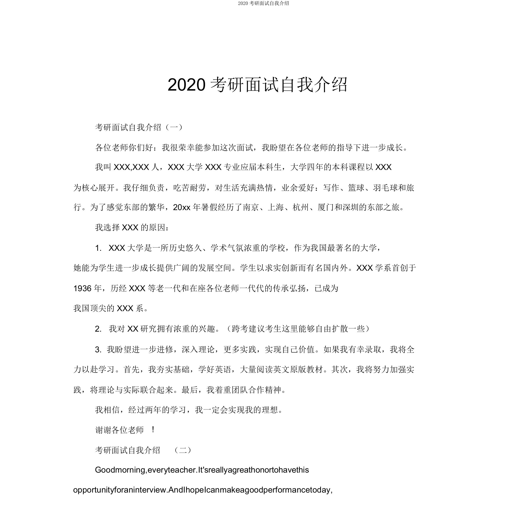 2020考研面试自我介绍