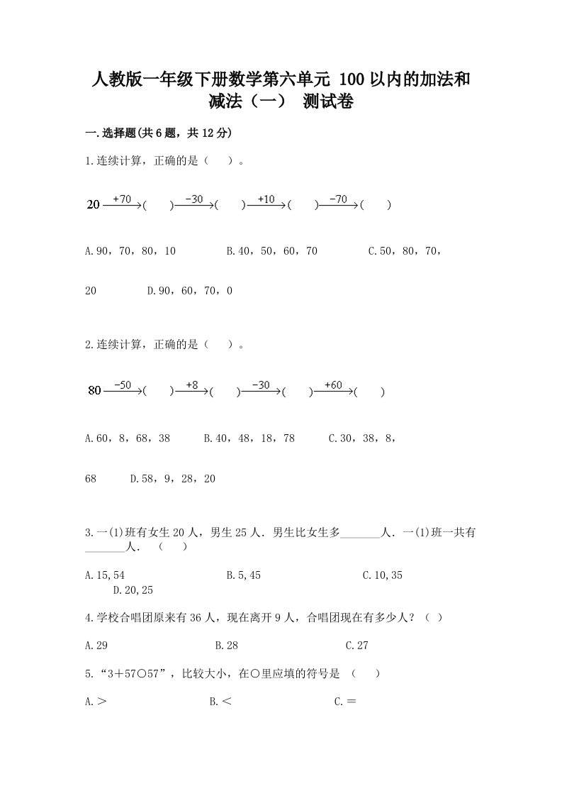 人教版一年级下册数学第六单元