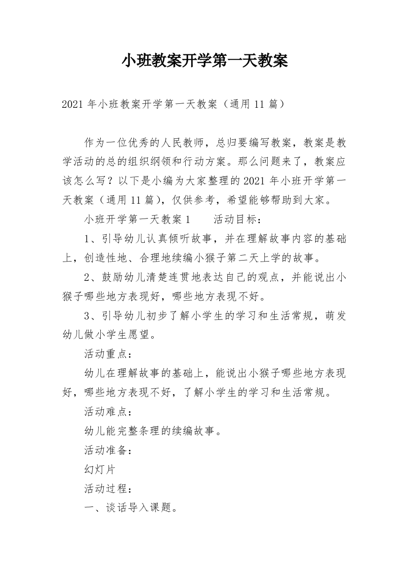 小班教案开学第一天教案