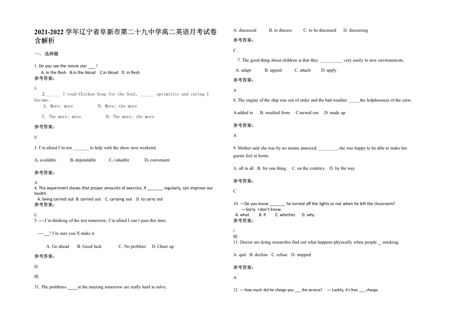 2021-2022学年辽宁省阜新市第二十九中学高二英语月考试卷含解析