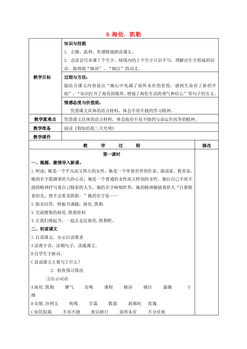 五年级语文下册