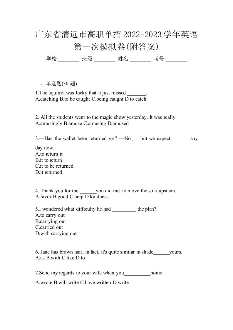 广东省清远市高职单招2022-2023学年英语第一次模拟卷附答案