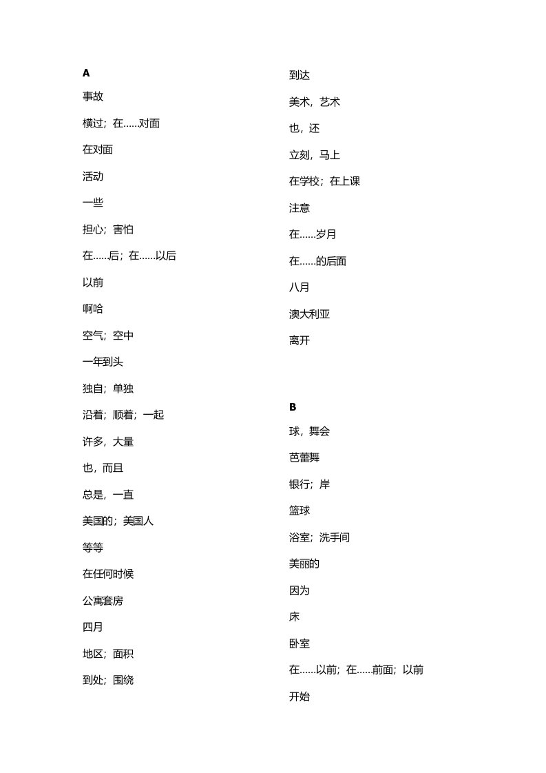 英语七年级下册2013(按字母)