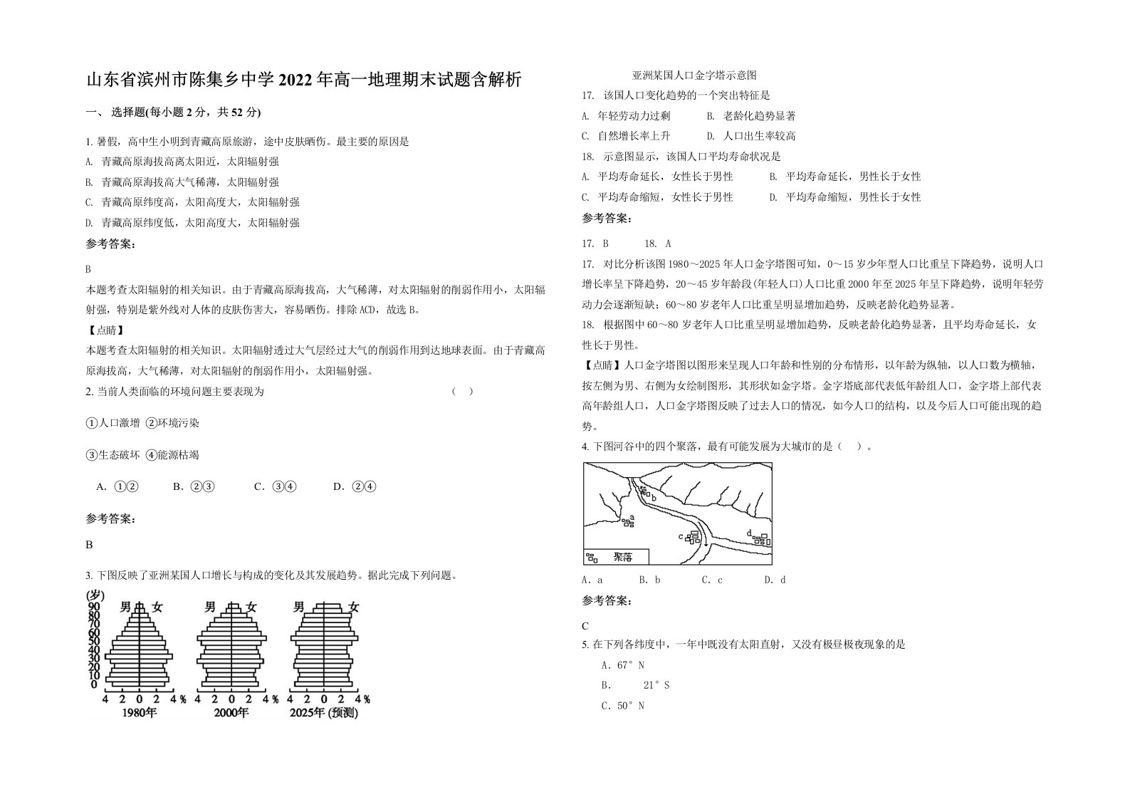 山东省滨州市陈集乡中学2022年高一地理期末试题含解析