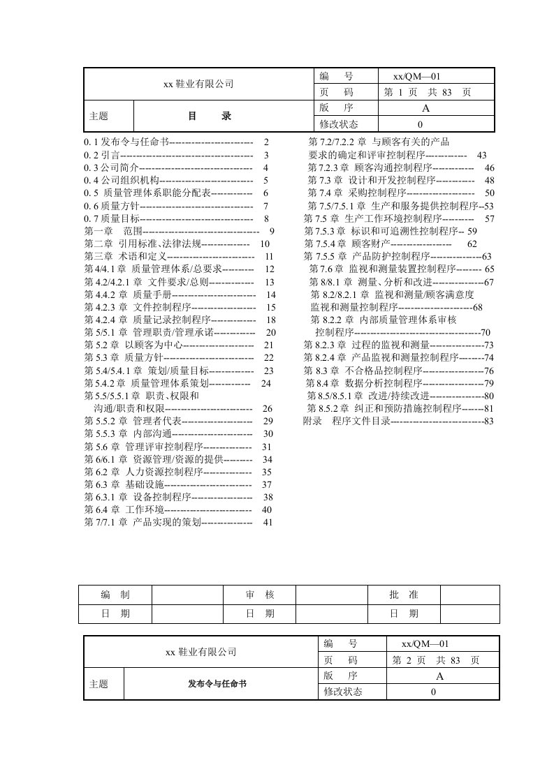 制造业iso9000质量手册