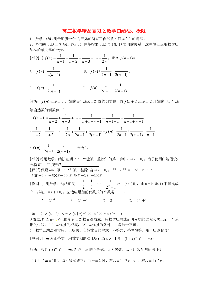 （整理版）高三数学精品复习之数学归纳法极限2