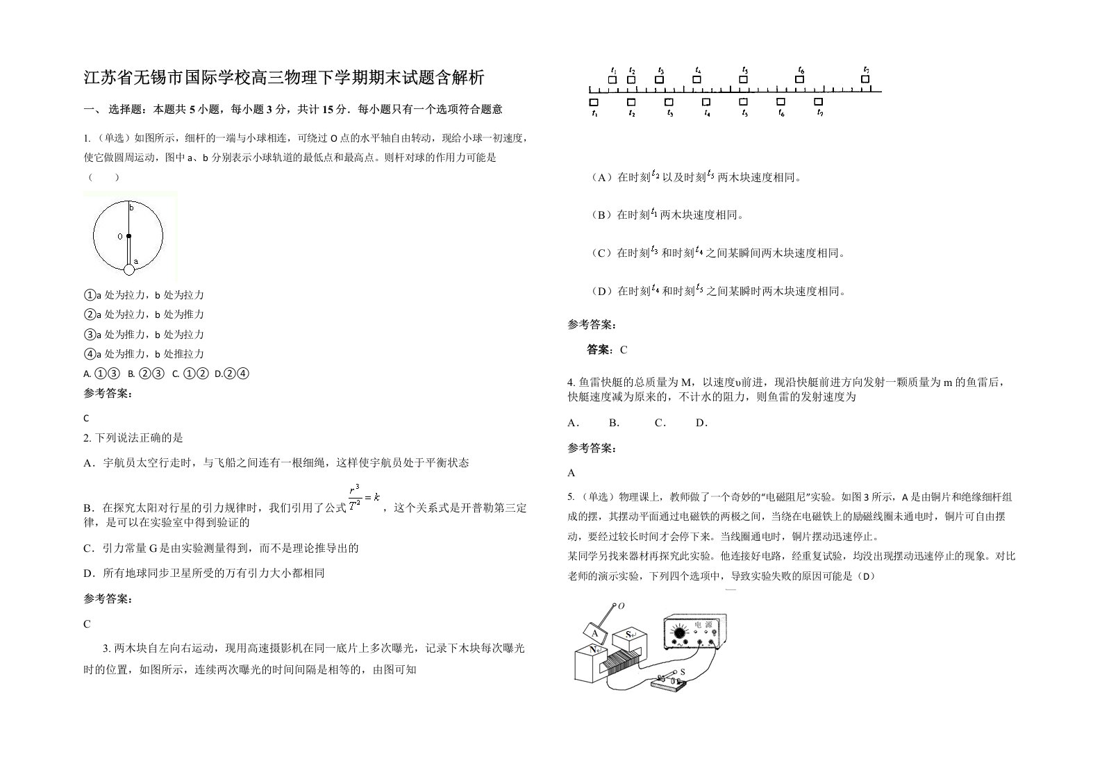 江苏省无锡市国际学校高三物理下学期期末试题含解析