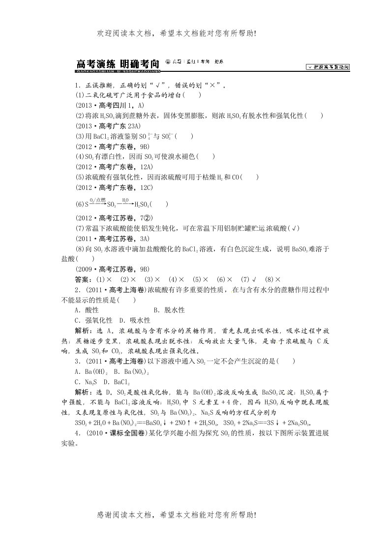 【高考领航】届高考化学新一轮总复习高考演练（真题重组考向把脉）14第四章第三讲