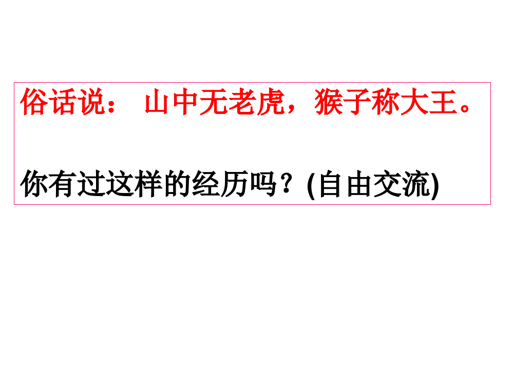 苏教版语文六年级下册习作二