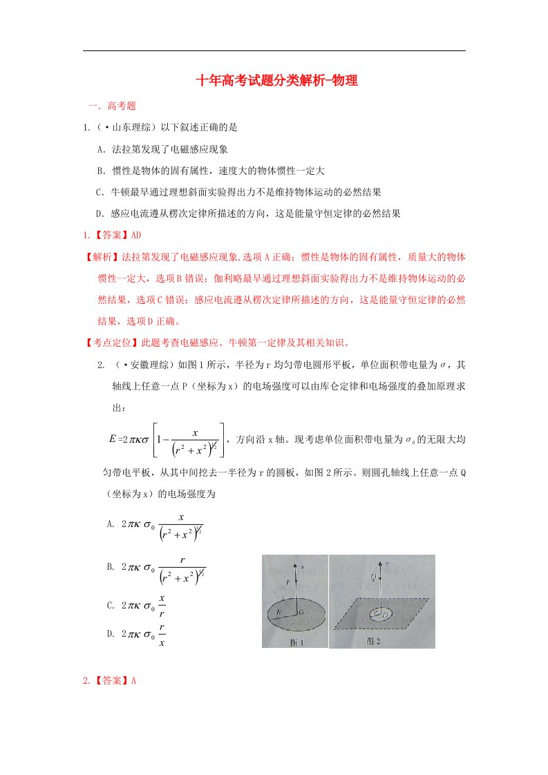 高考物理十试题分类解析