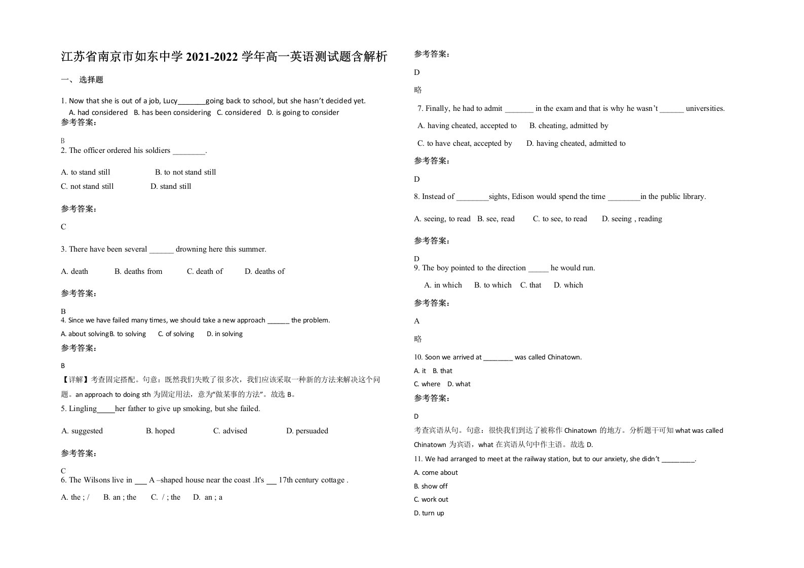 江苏省南京市如东中学2021-2022学年高一英语测试题含解析