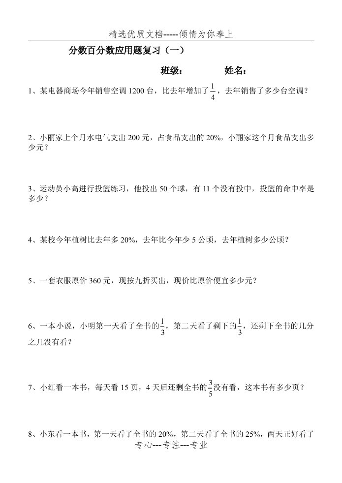 北师大版五年级下册数学分数百分数应用题复习(共7页)