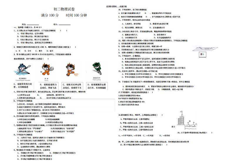 2023年初二物理考试试卷