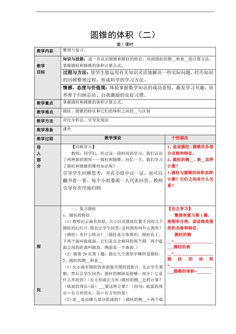 圆锥的体积（二）教案