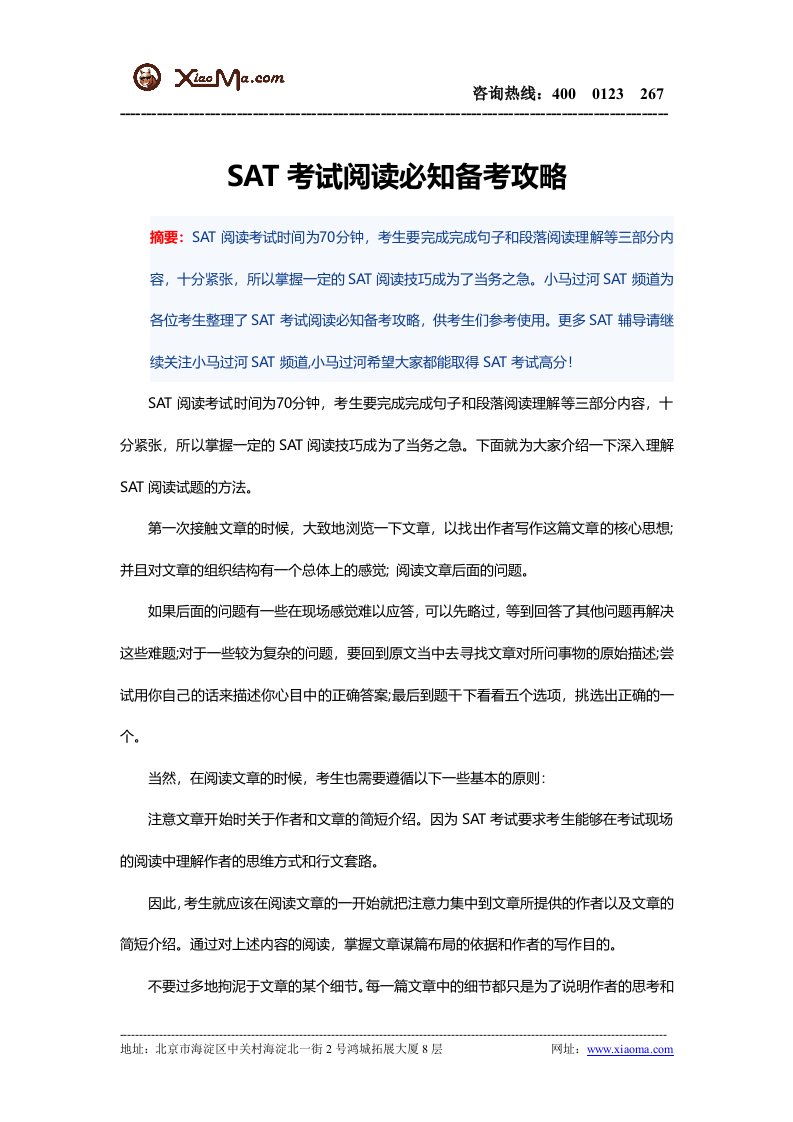 SAT考试阅读必知备考攻略.doc