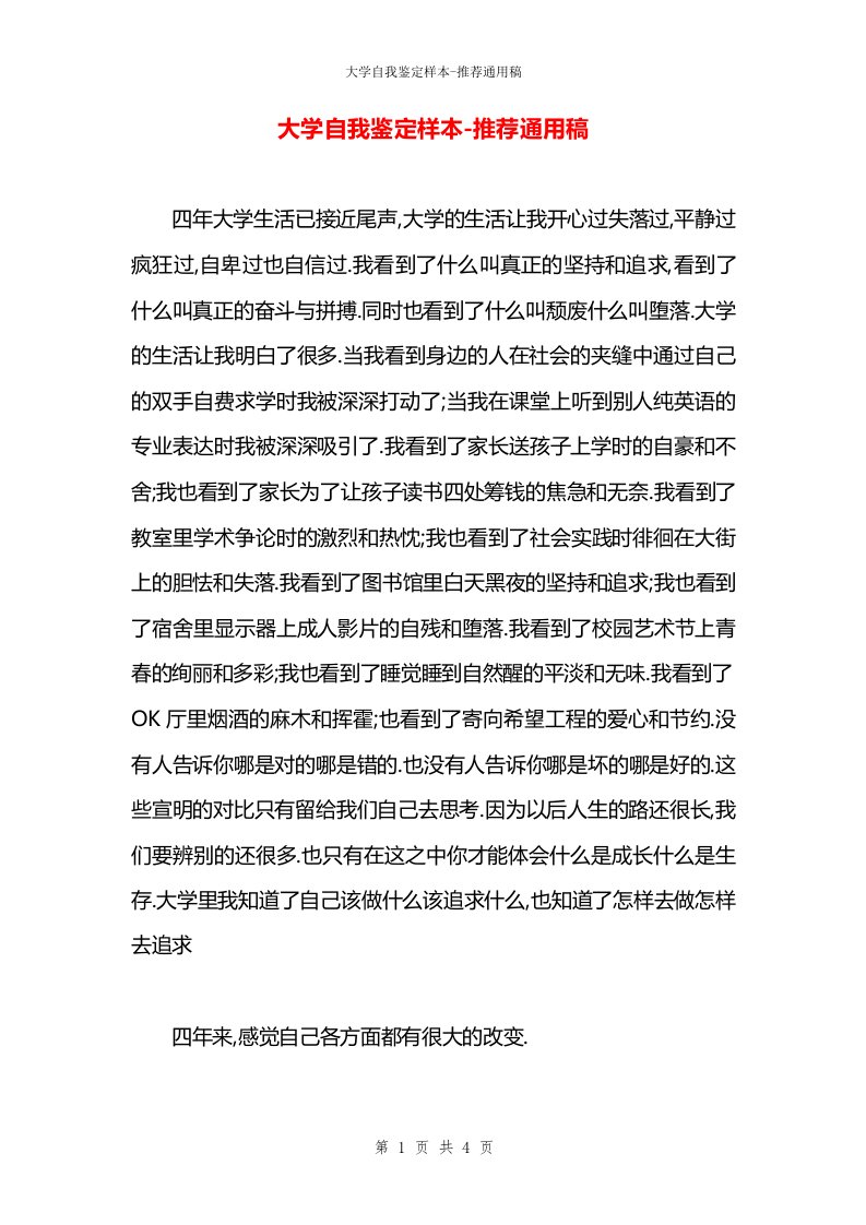 大学自我鉴定样本