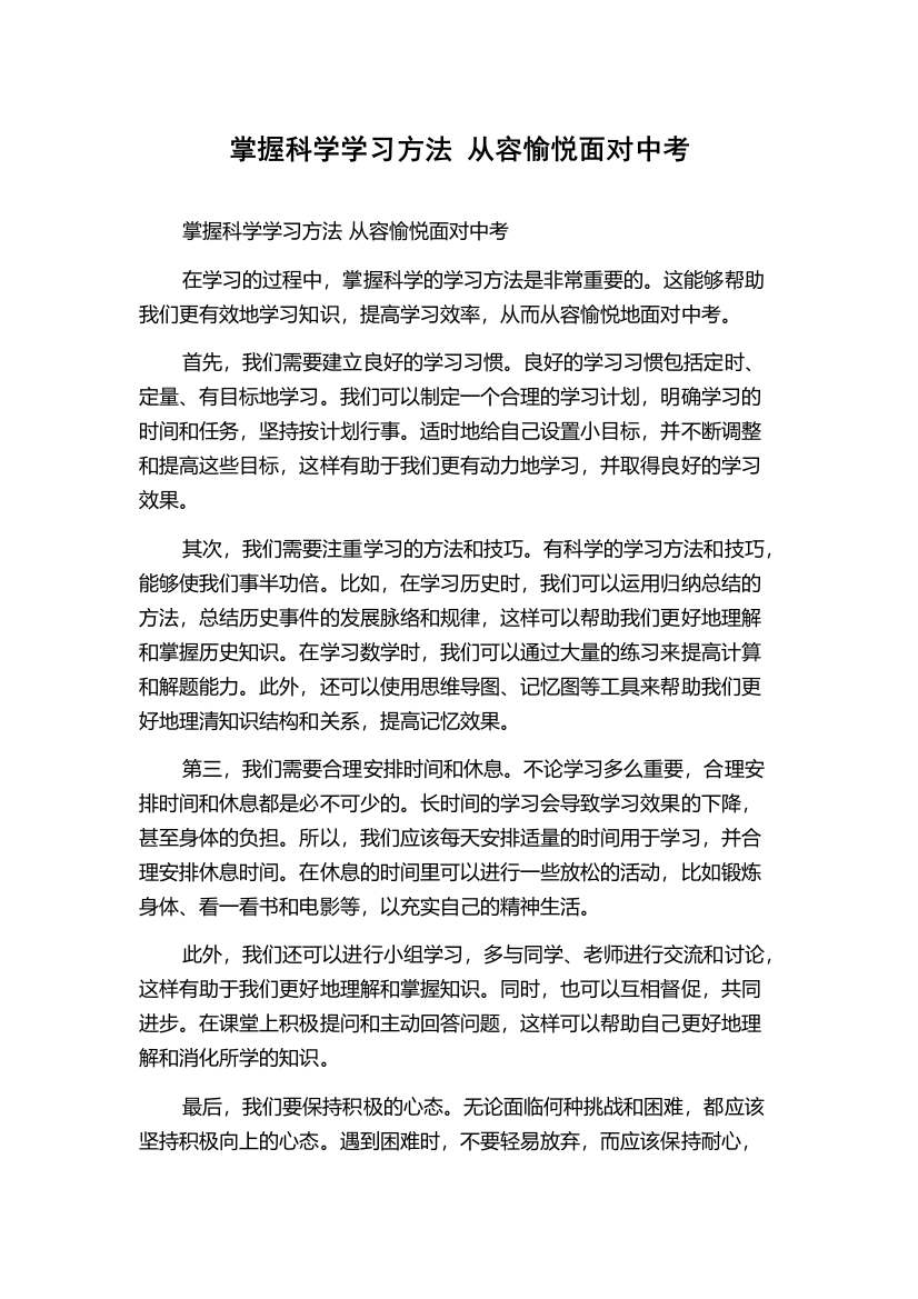 掌握科学学习方法