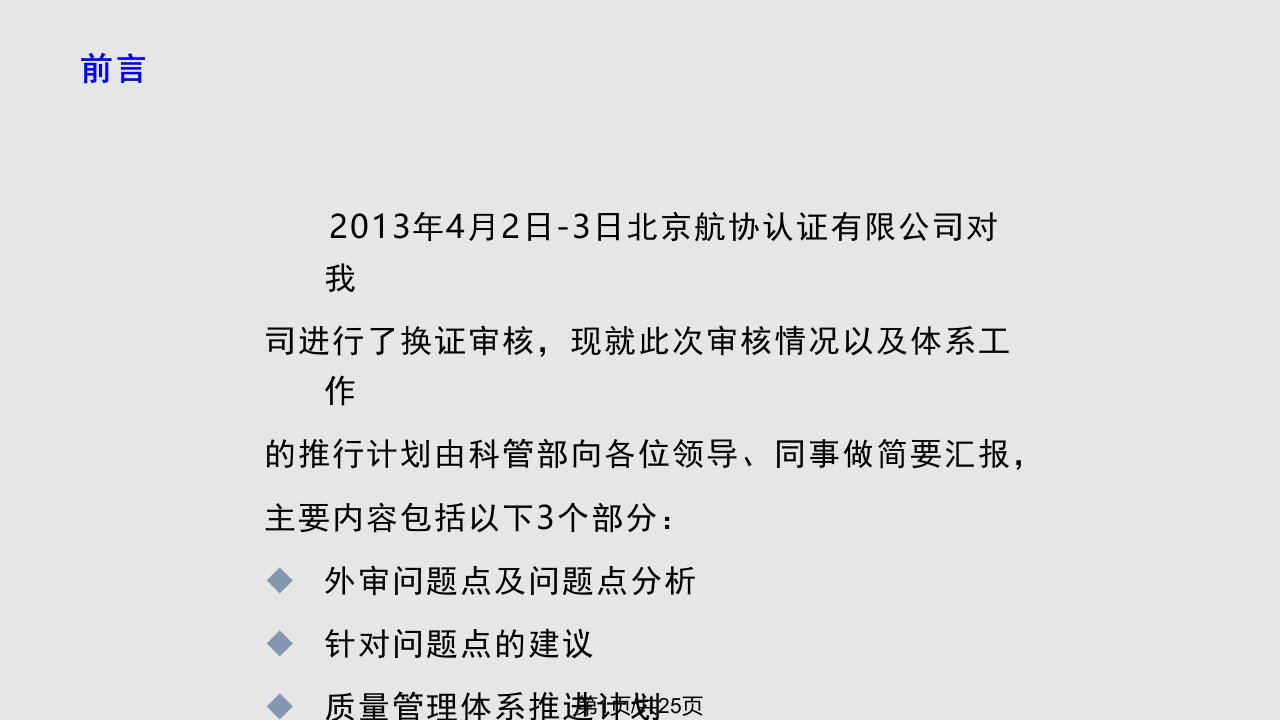 外审总结报告PPT课件