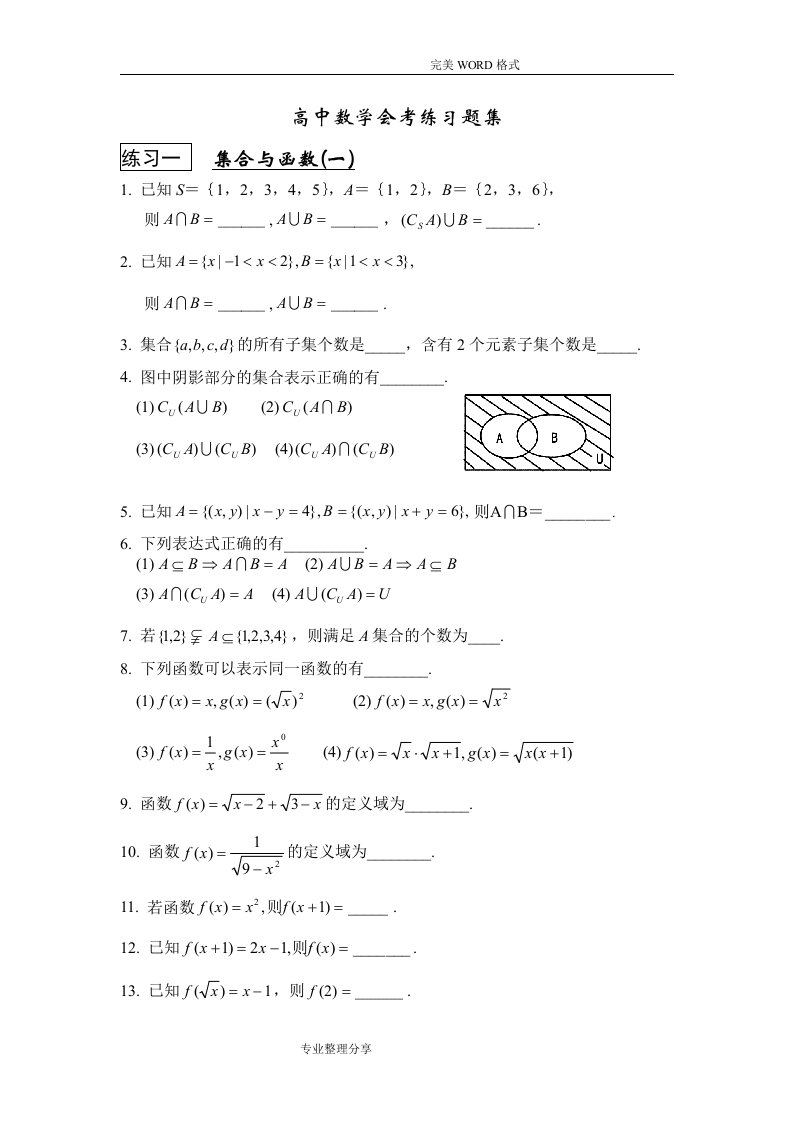 高中数学会考习题集