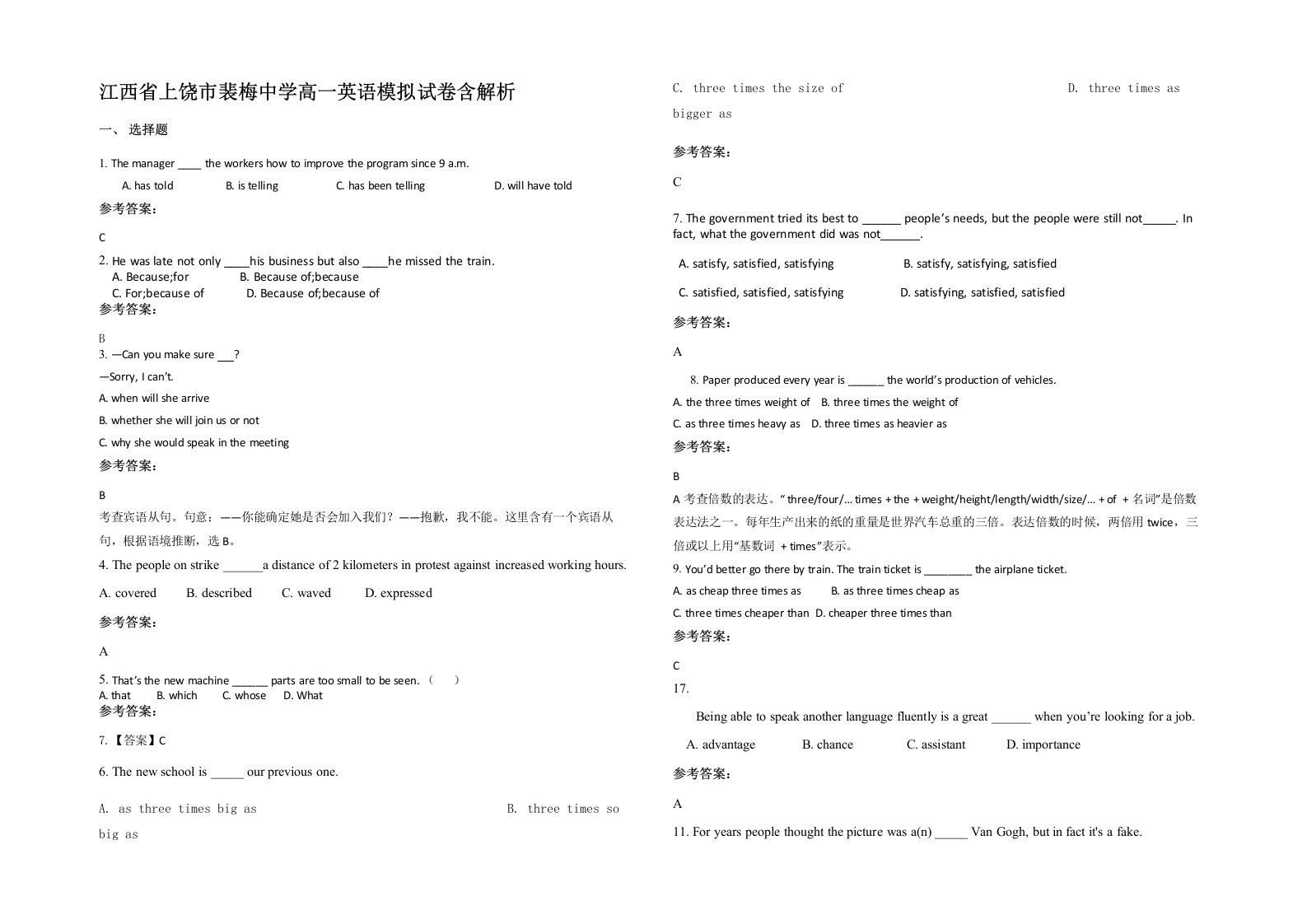 江西省上饶市裴梅中学高一英语模拟试卷含解析