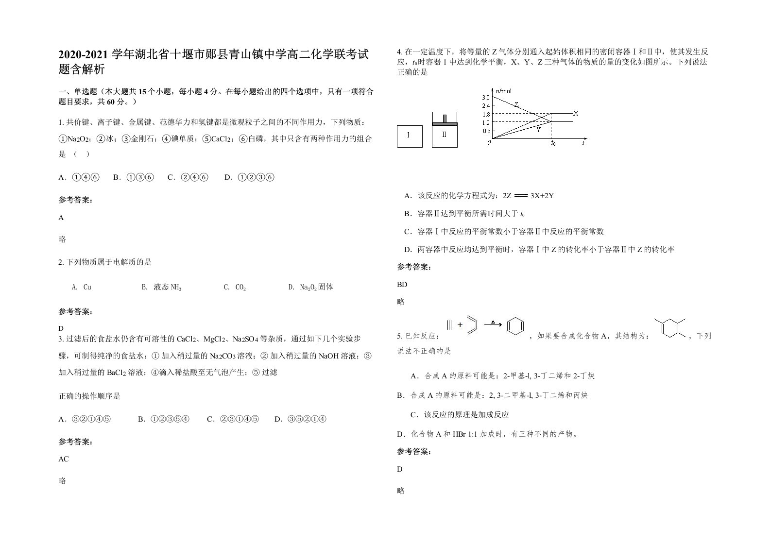 2020-2021学年湖北省十堰市郧县青山镇中学高二化学联考试题含解析