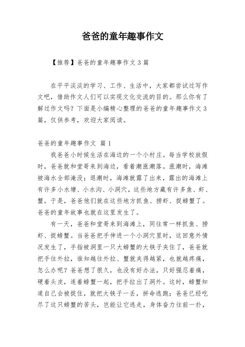 爸爸的童年趣事作文_21