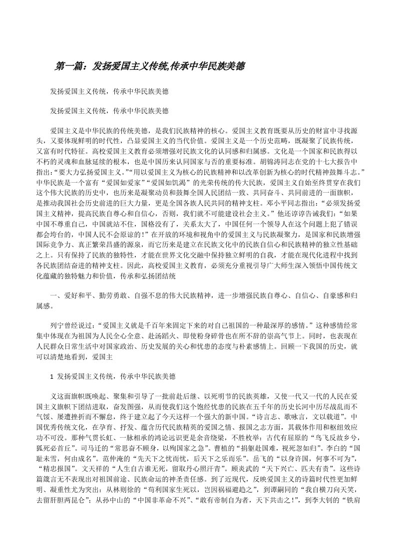 发扬爱国主义传统,传承中华民族美德[修改版]