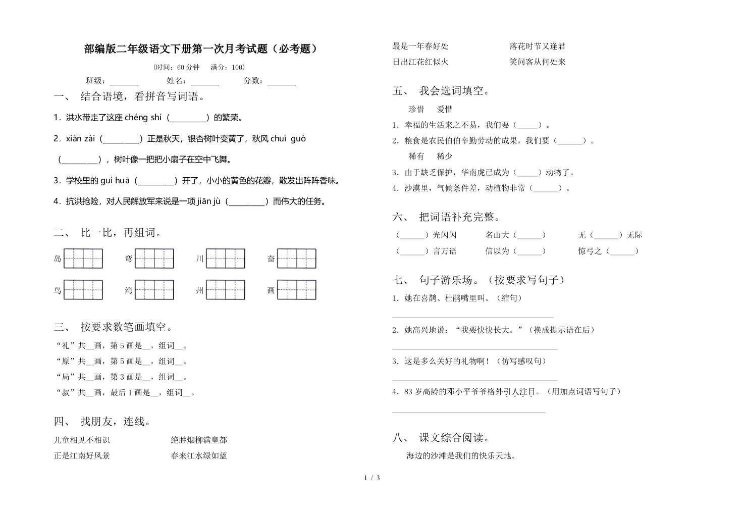 部编版二年级语文下册第一次月考试题必考题