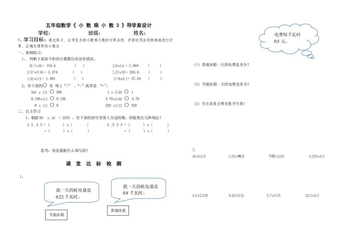 五数第二周