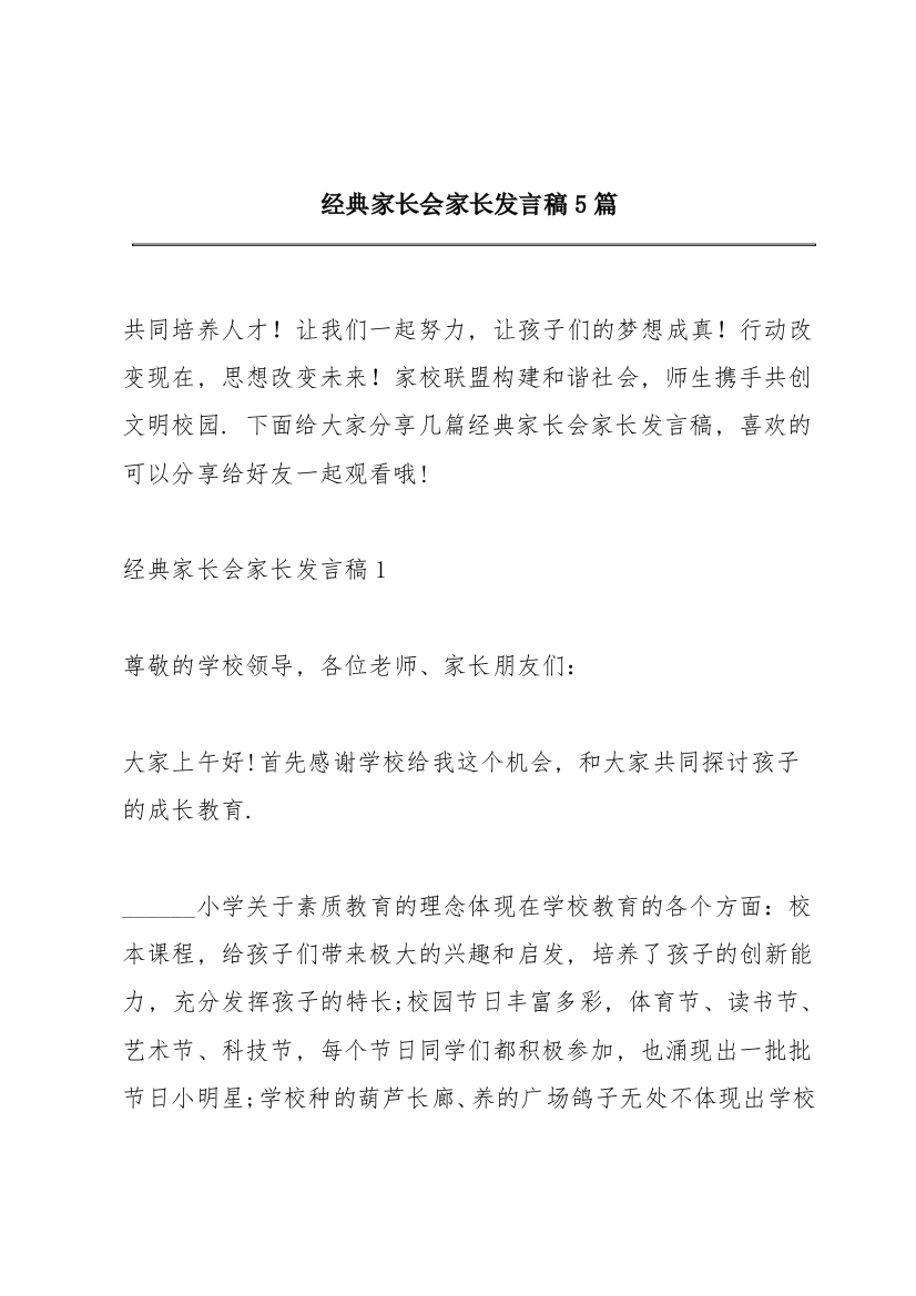 经典家长会家长发言稿5篇