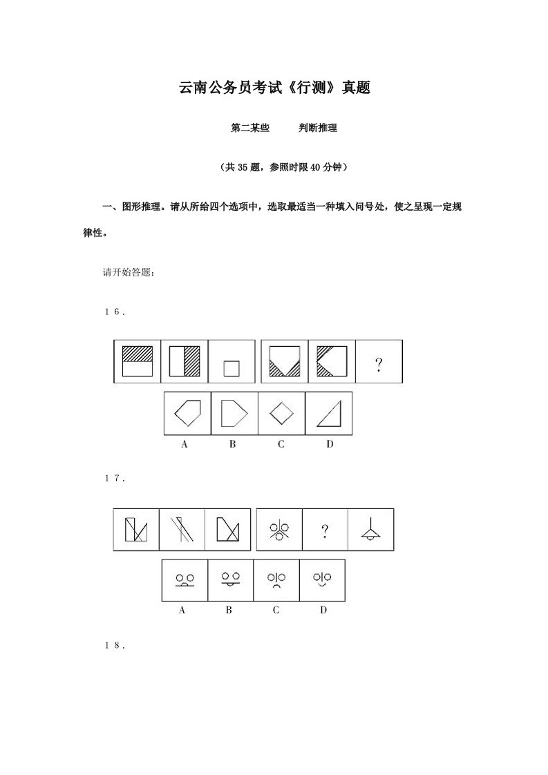 2022年云南公务员考试行测真题