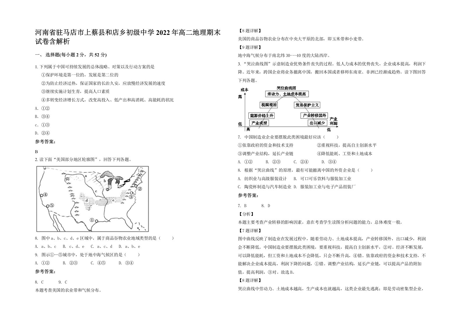 河南省驻马店市上蔡县和店乡初级中学2022年高二地理期末试卷含解析