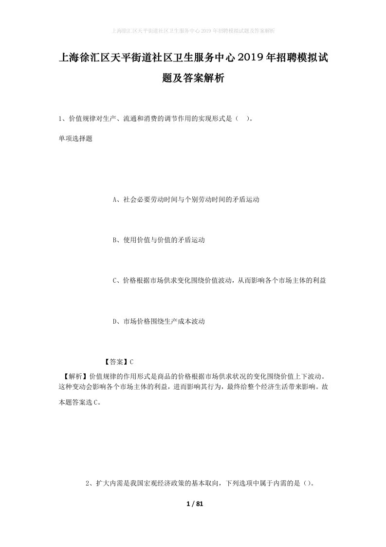 上海徐汇区天平街道社区卫生服务中心2019年招聘模拟试题及答案解析2