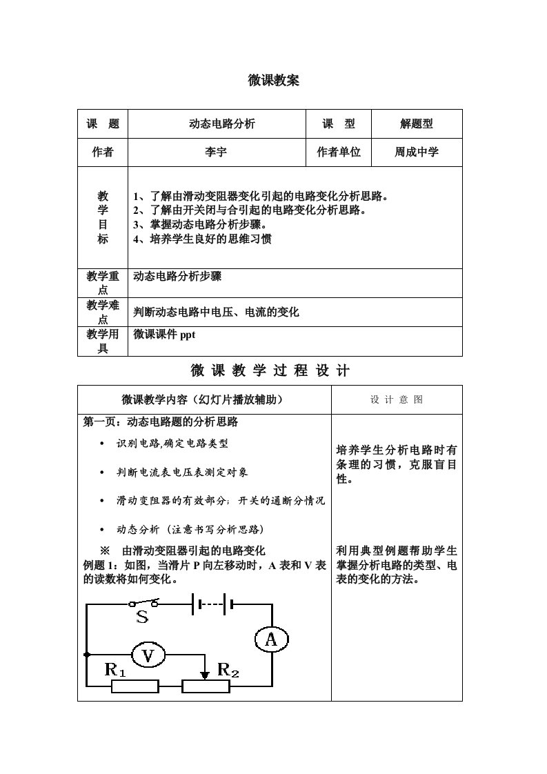 微课教案动态电路分析