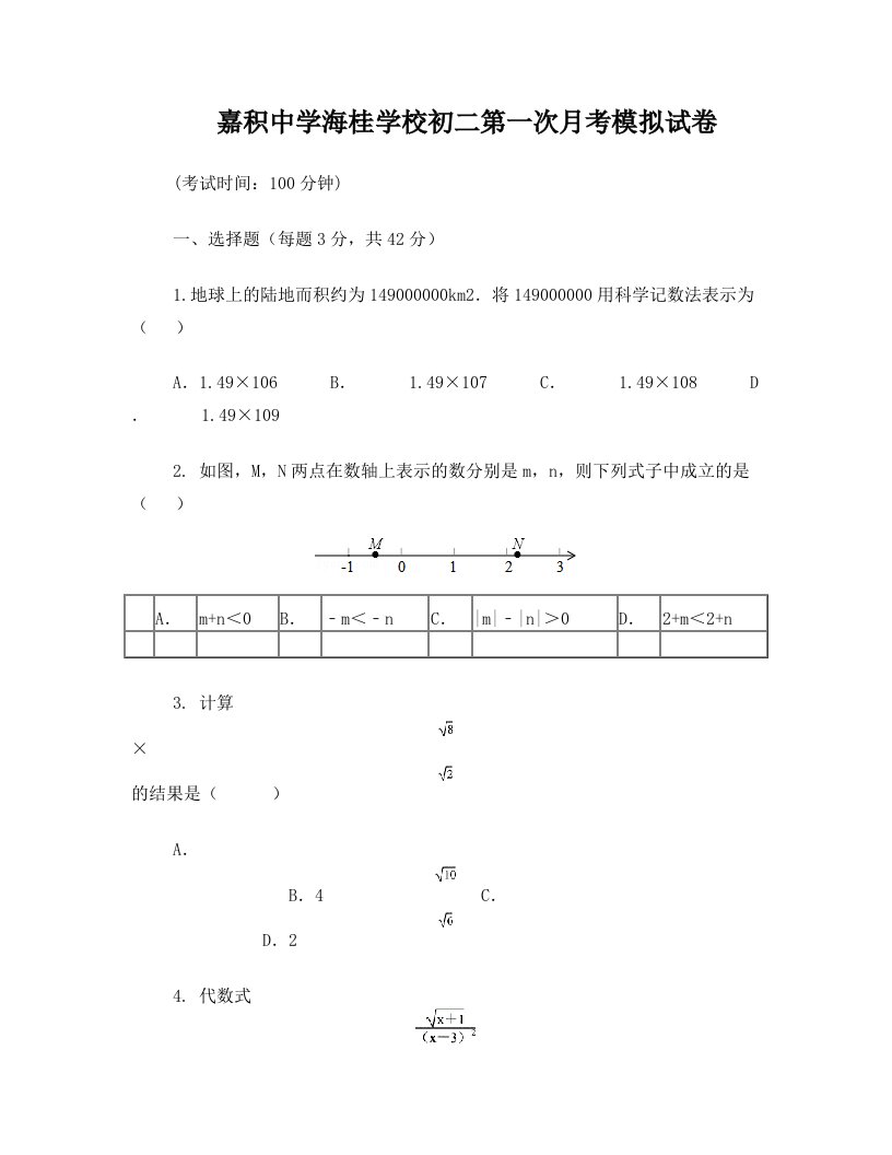 嘉积中学海桂学校初二下学期第一次月考模拟试卷