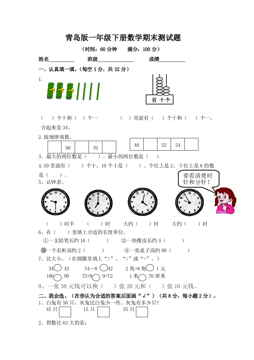 青岛版一年级下册数学期末测试题